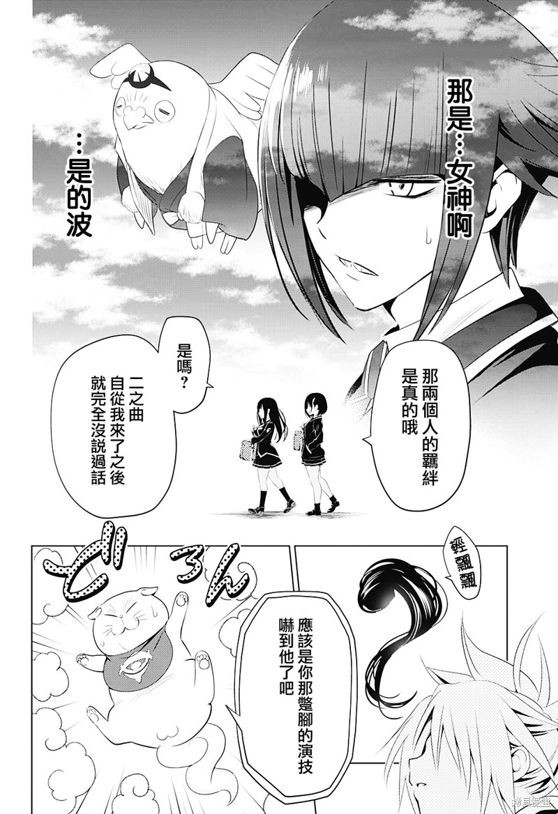 《妖三角》漫画最新章节第9话免费下拉式在线观看章节第【18】张图片