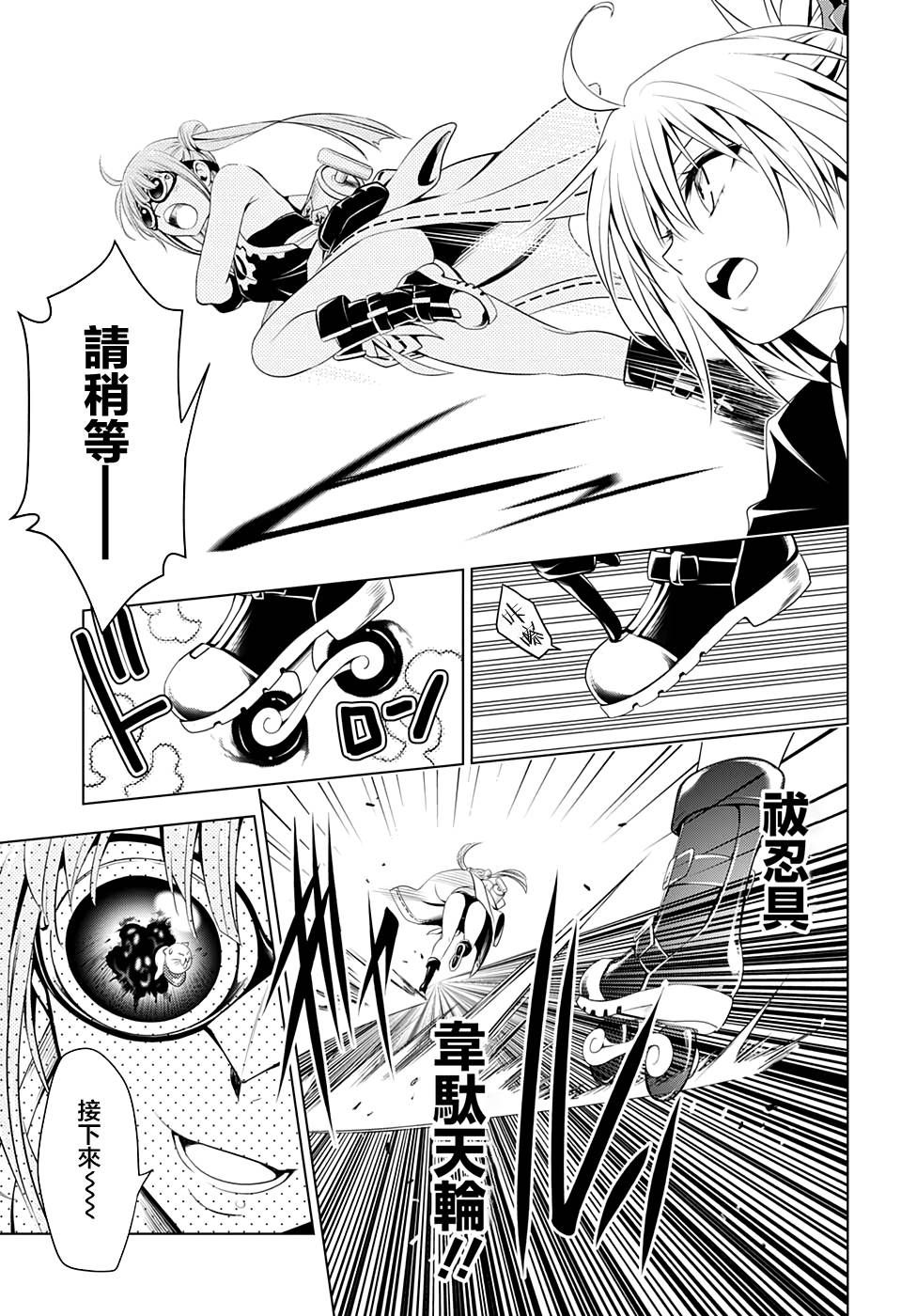 《妖三角》漫画最新章节第15话免费下拉式在线观看章节第【11】张图片