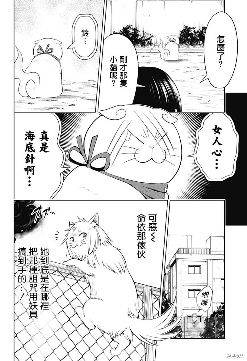 《妖三角》漫画最新章节第105话免费下拉式在线观看章节第【11】张图片