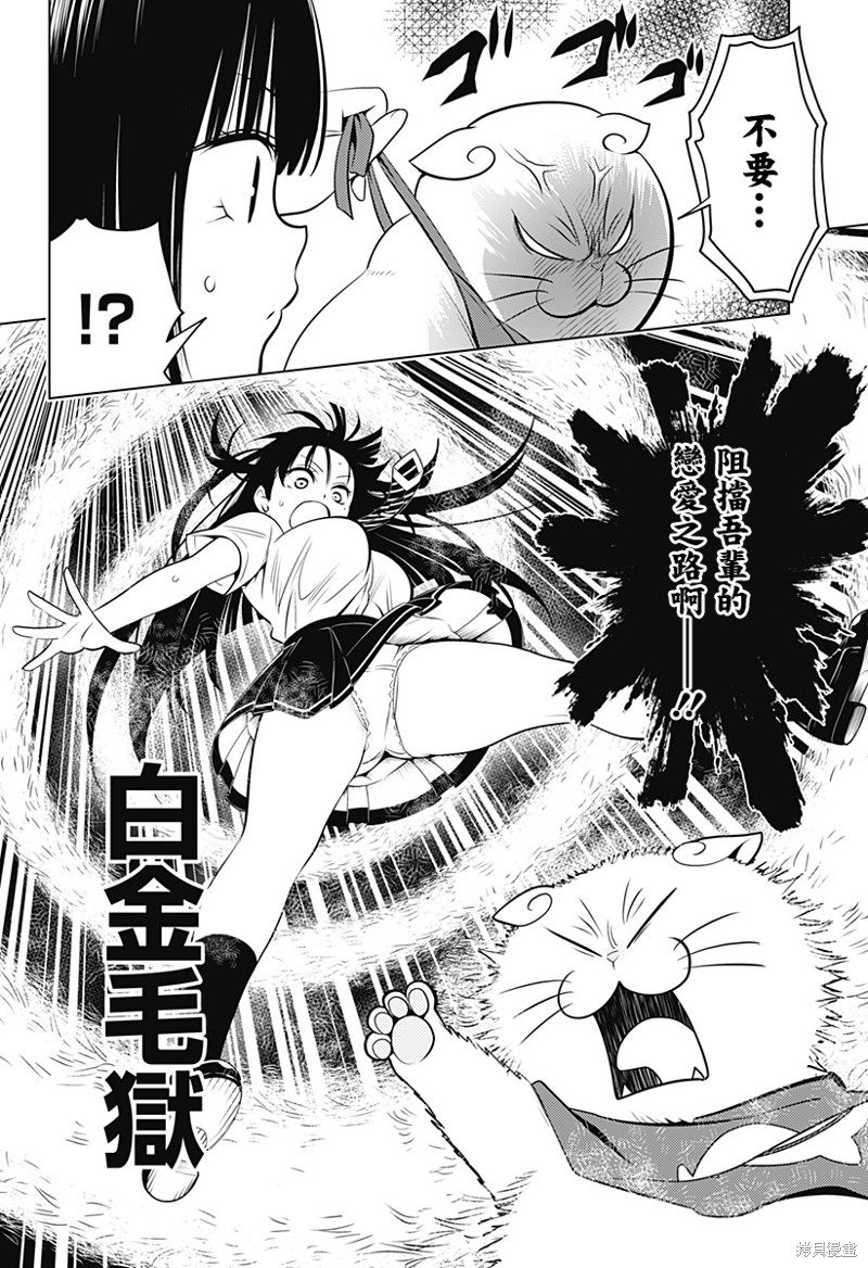 《妖三角》漫画最新章节第105话免费下拉式在线观看章节第【7】张图片