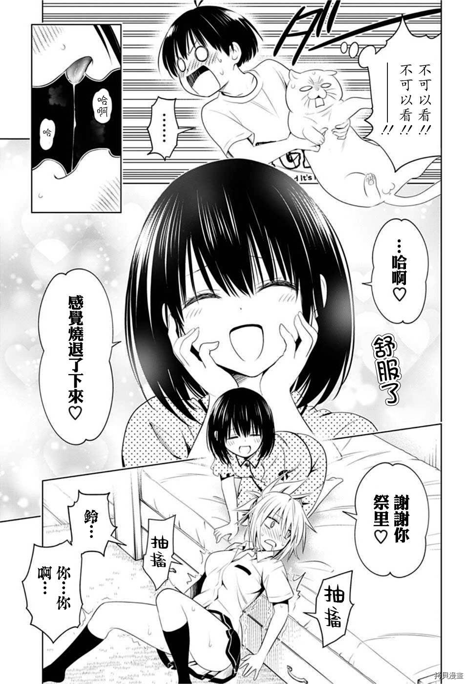 《妖三角》漫画最新章节第78话免费下拉式在线观看章节第【17】张图片