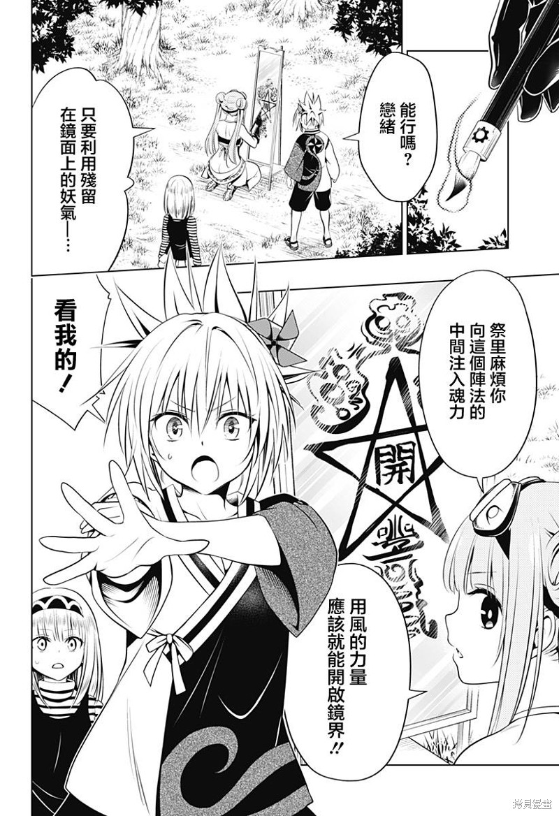 《妖三角》漫画最新章节第102话免费下拉式在线观看章节第【5】张图片