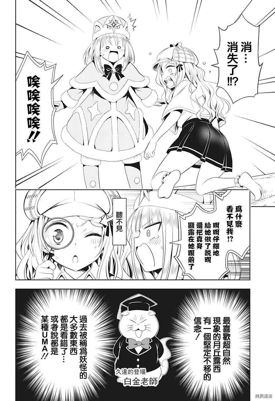 《妖三角》漫画最新章节第74话免费下拉式在线观看章节第【12】张图片