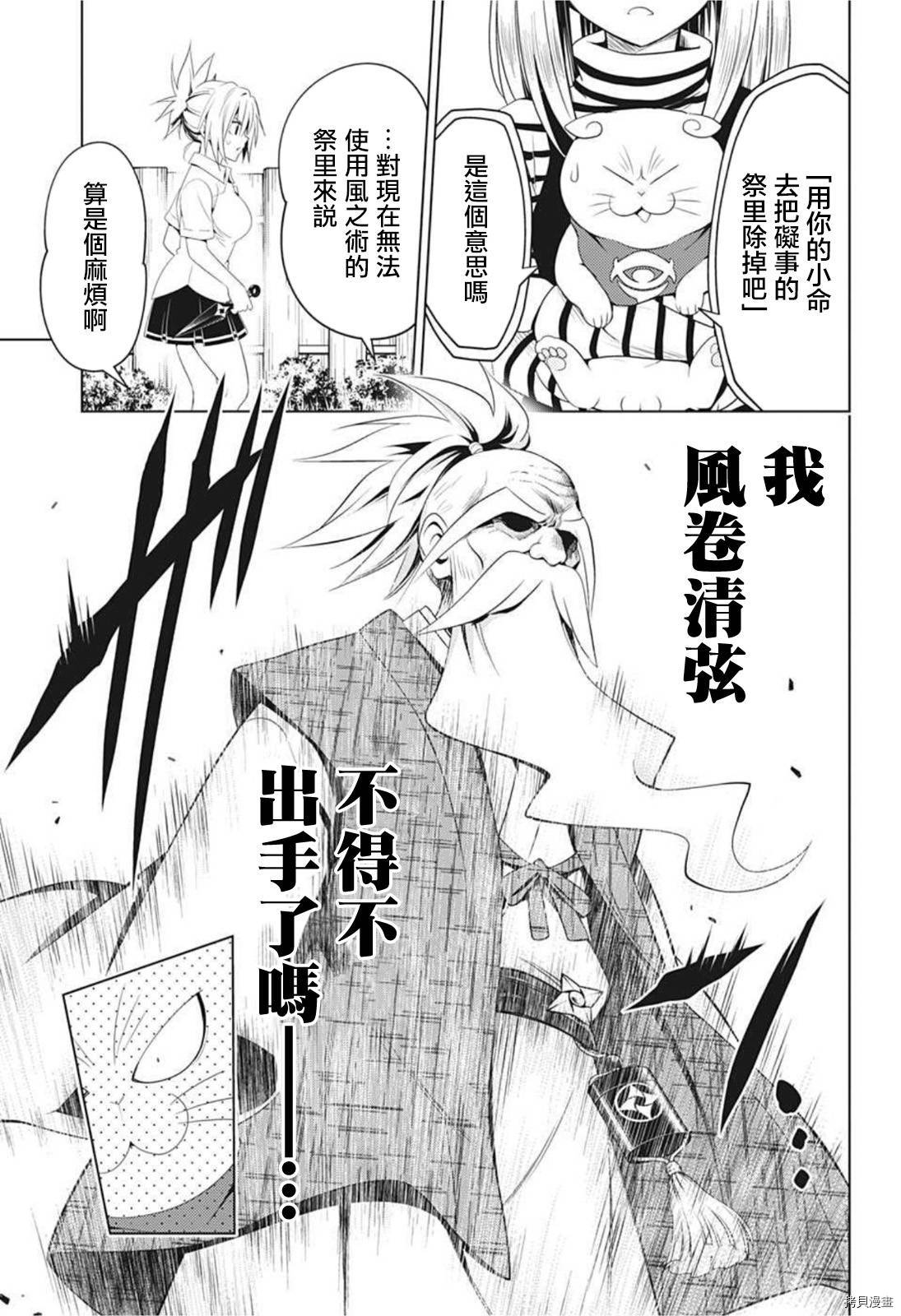 《妖三角》漫画最新章节第64话免费下拉式在线观看章节第【9】张图片