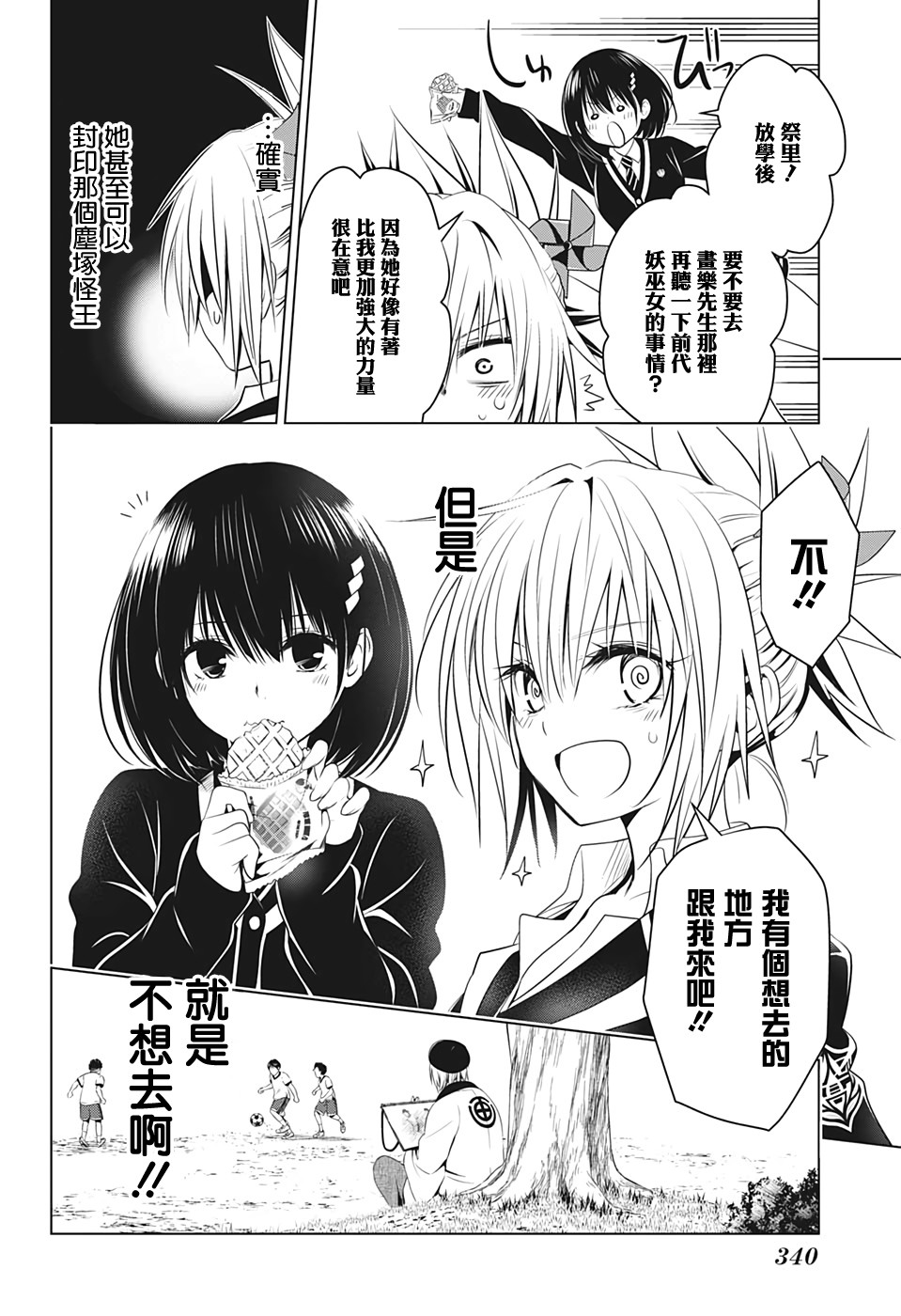 《妖三角》漫画最新章节第33话免费下拉式在线观看章节第【2】张图片