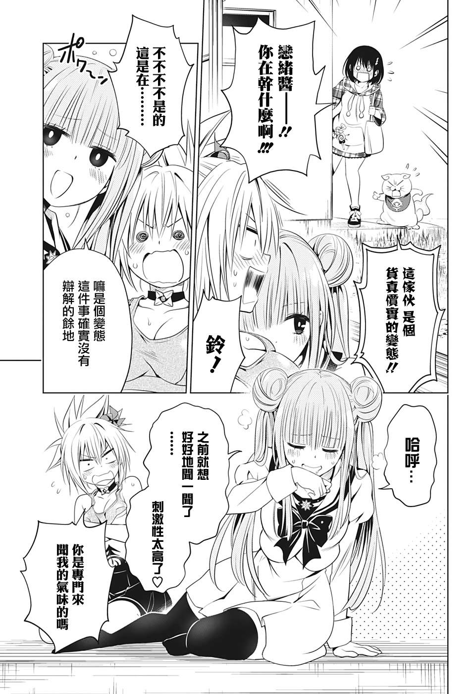 《妖三角》漫画最新章节第27话免费下拉式在线观看章节第【11】张图片