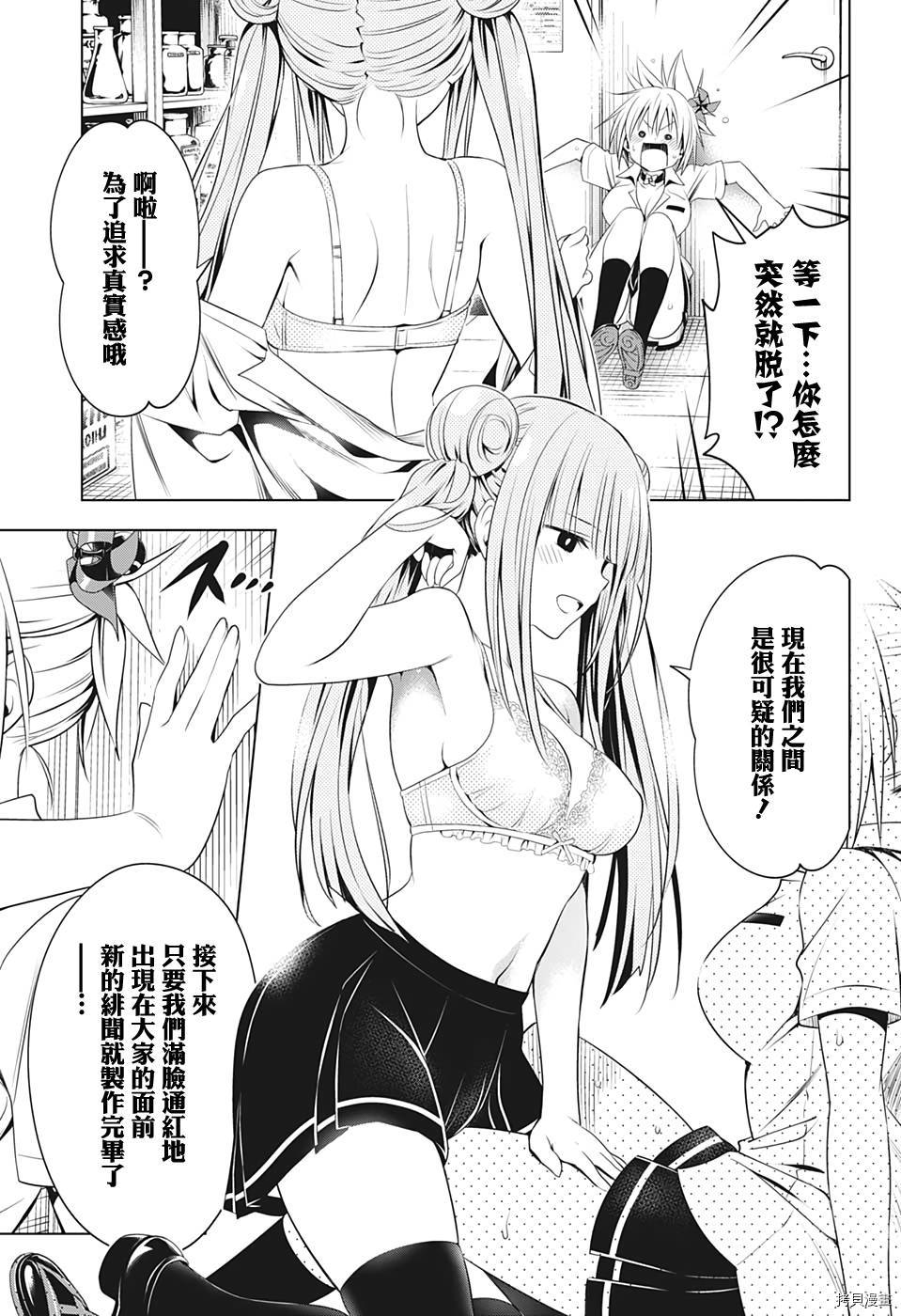 《妖三角》漫画最新章节第73话免费下拉式在线观看章节第【13】张图片