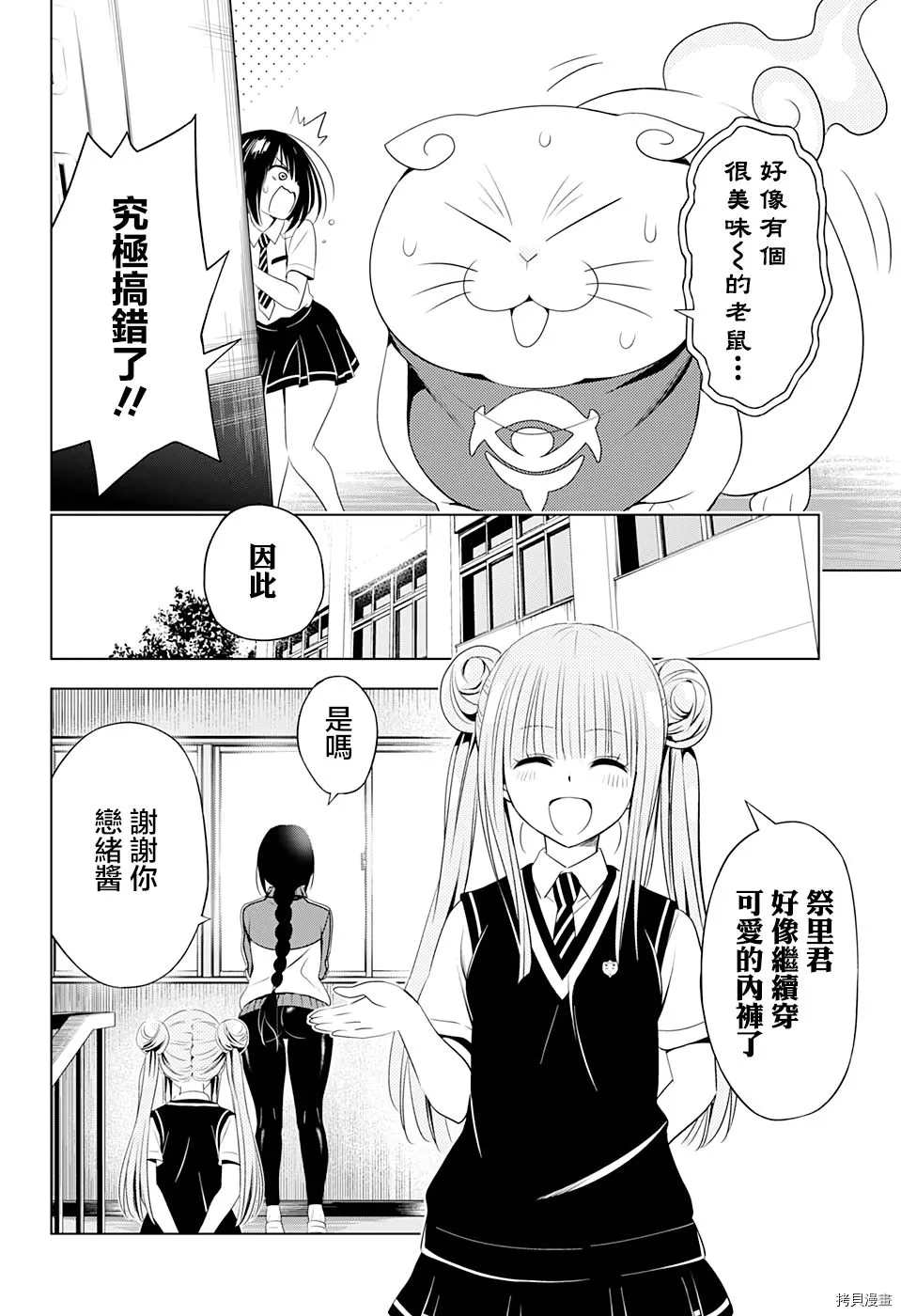 《妖三角》漫画最新章节第44话免费下拉式在线观看章节第【18】张图片