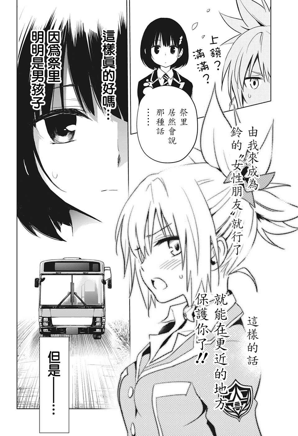 《妖三角》漫画最新章节第2话免费下拉式在线观看章节第【24】张图片