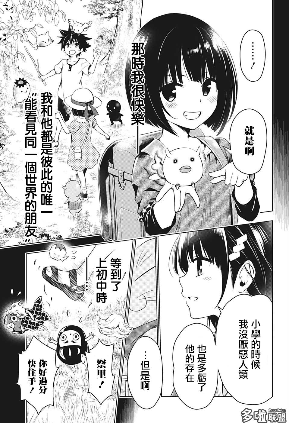 《妖三角》漫画最新章节第1话免费下拉式在线观看章节第【14】张图片