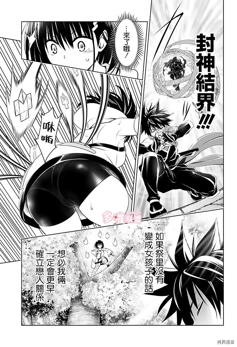 《妖三角》漫画最新章节第88话免费下拉式在线观看章节第【5】张图片