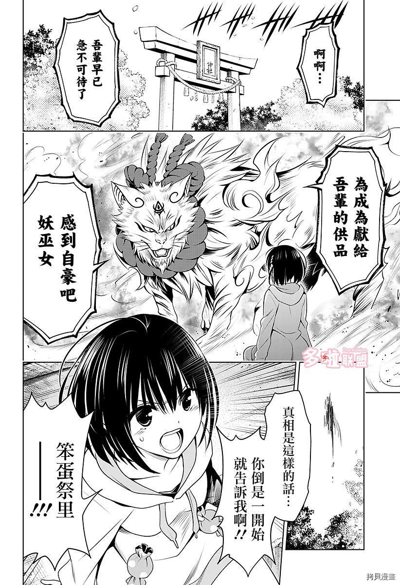 《妖三角》漫画最新章节第88话免费下拉式在线观看章节第【2】张图片