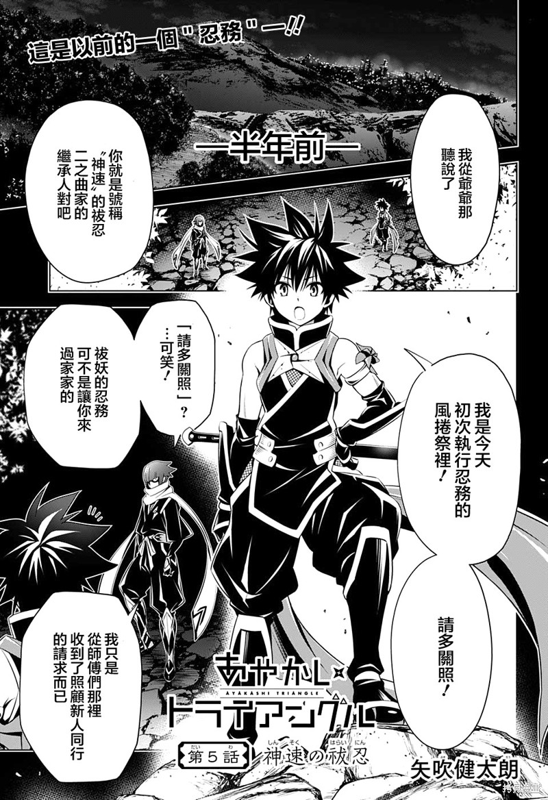 《妖三角》漫画最新章节第5话免费下拉式在线观看章节第【1】张图片