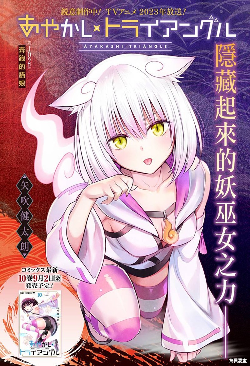 《妖三角》漫画最新章节第102话免费下拉式在线观看章节第【1】张图片