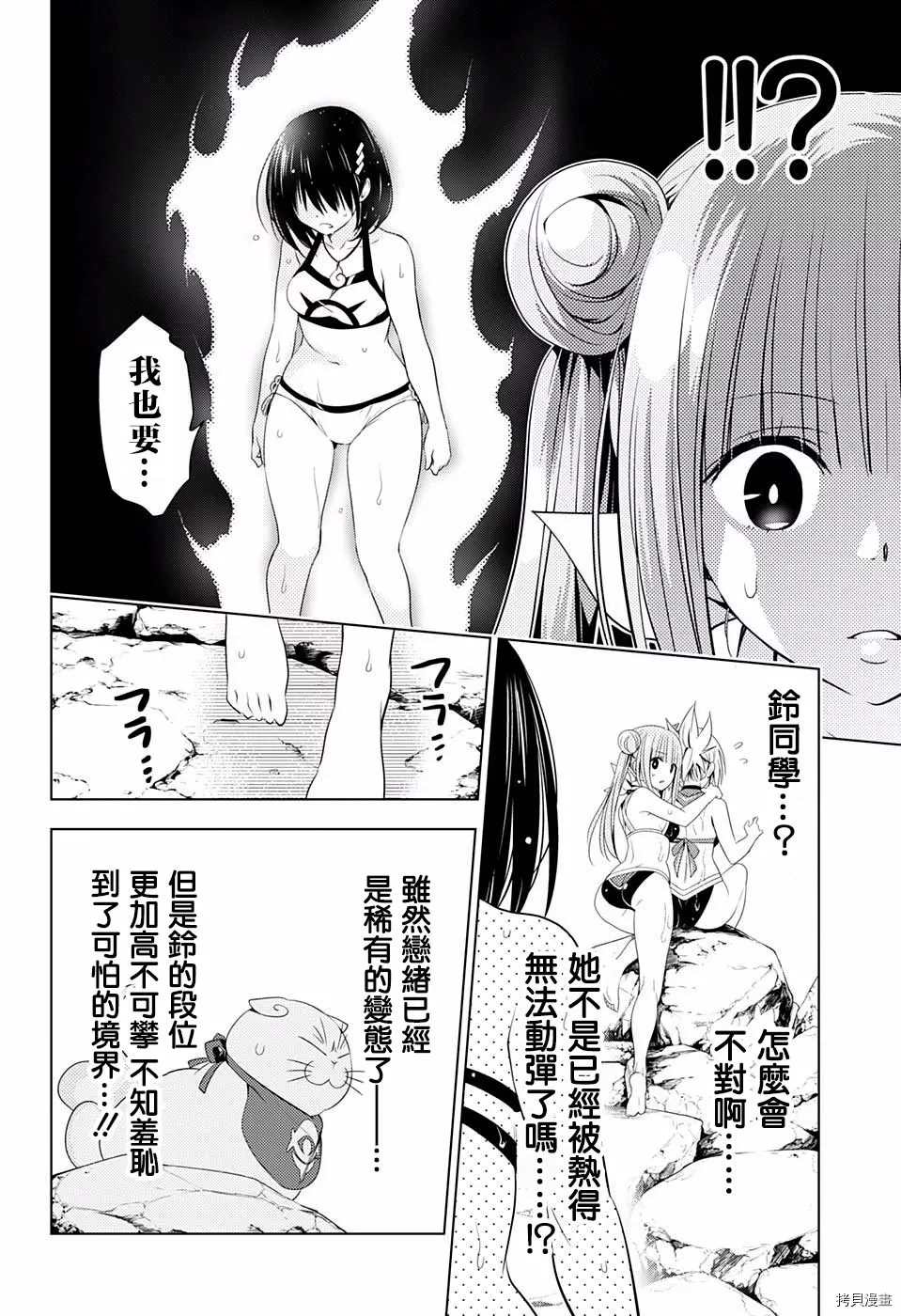 《妖三角》漫画最新章节第48话免费下拉式在线观看章节第【15】张图片