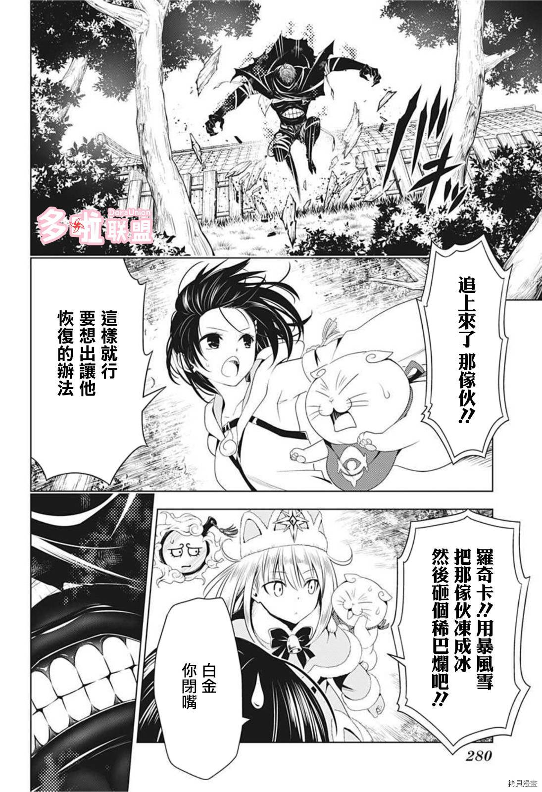 《妖三角》漫画最新章节第64话免费下拉式在线观看章节第【20】张图片