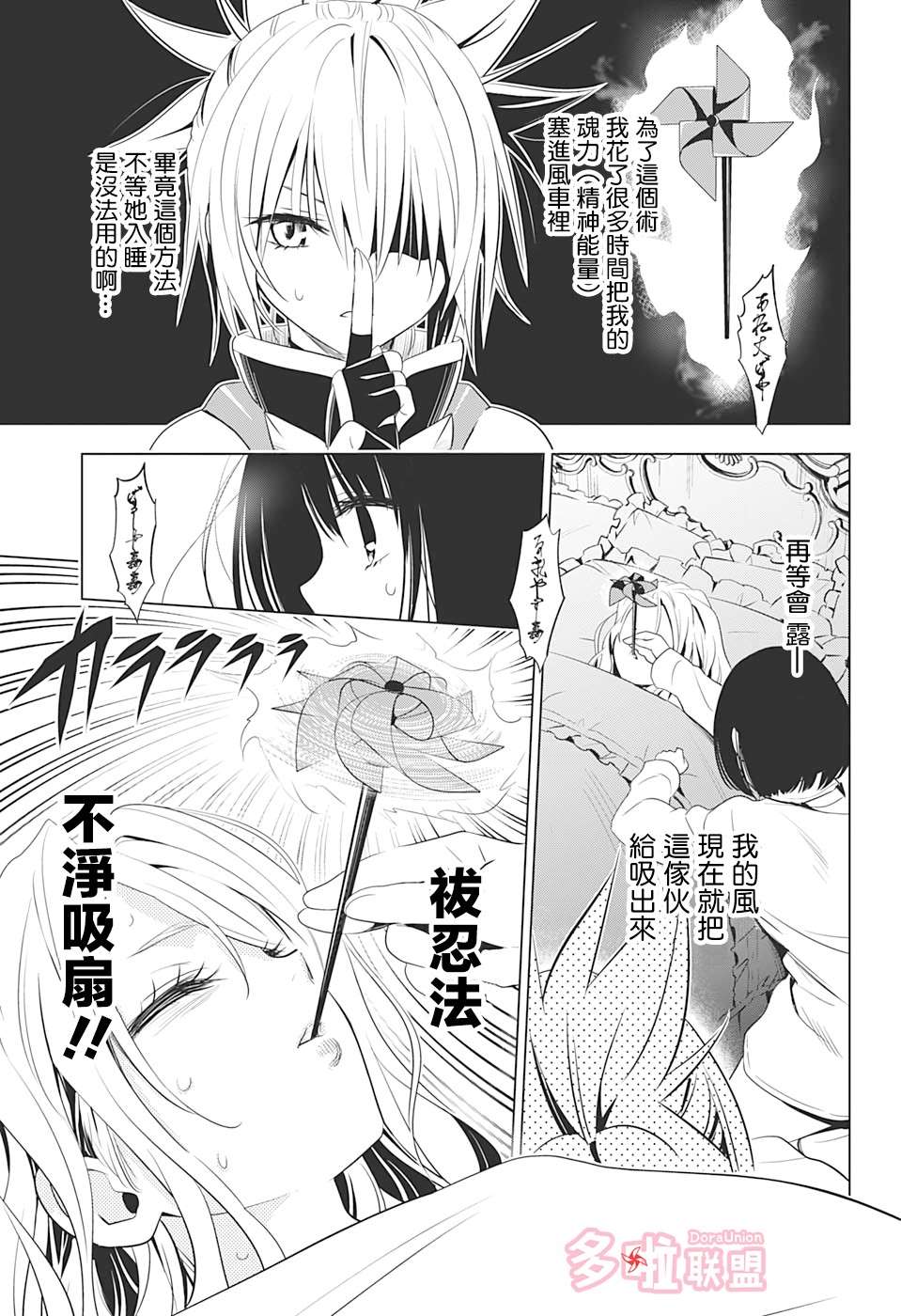 《妖三角》漫画最新章节第11话免费下拉式在线观看章节第【15】张图片