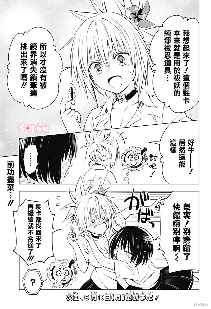 《妖三角》漫画最新章节第104话免费下拉式在线观看章节第【23】张图片