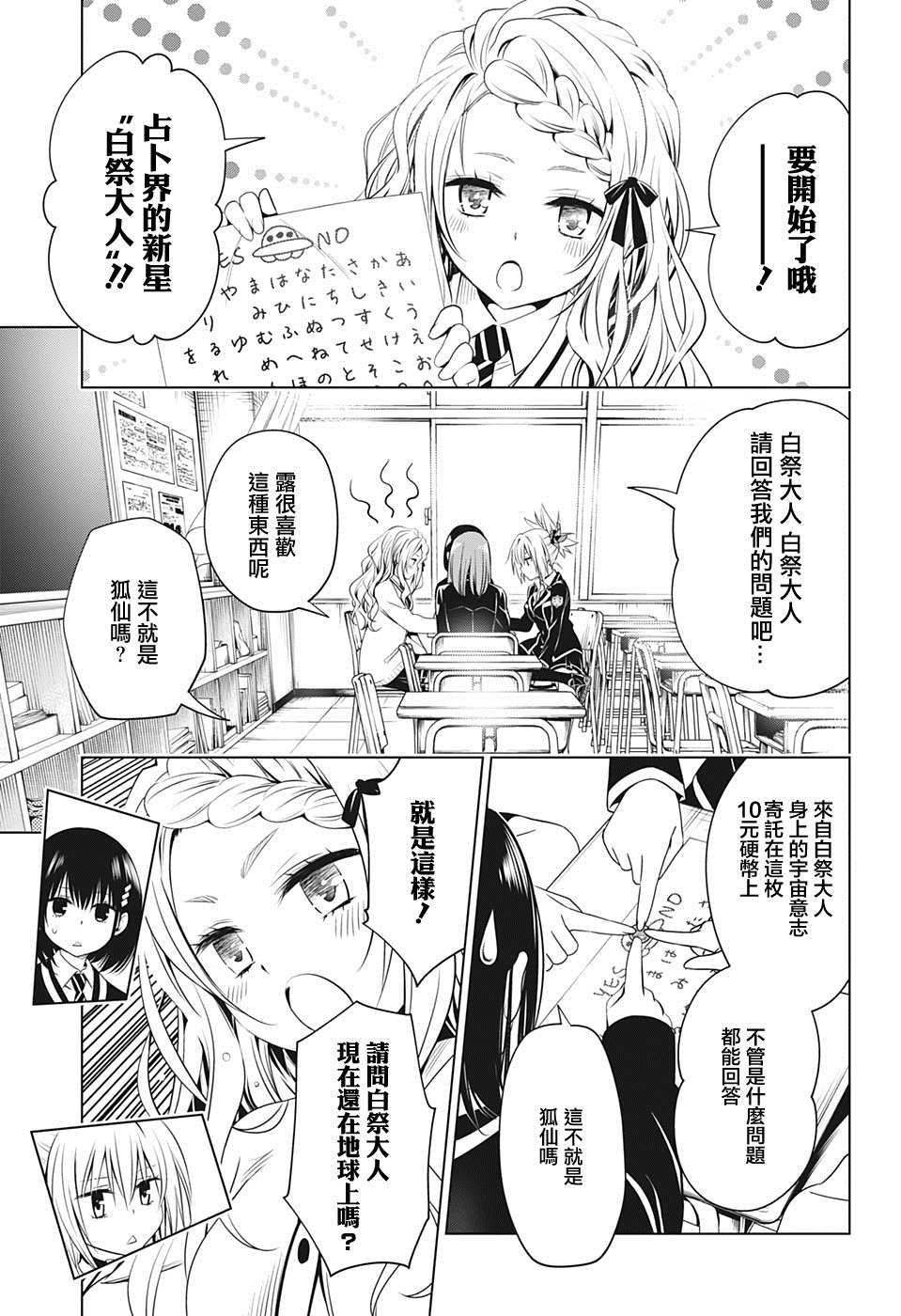 《妖三角》漫画最新章节第29话免费下拉式在线观看章节第【5】张图片