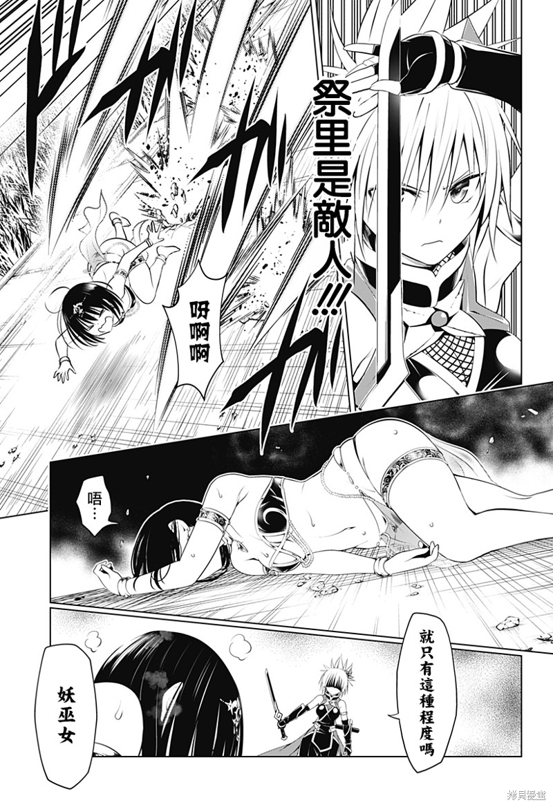 《妖三角》漫画最新章节第95话免费下拉式在线观看章节第【6】张图片