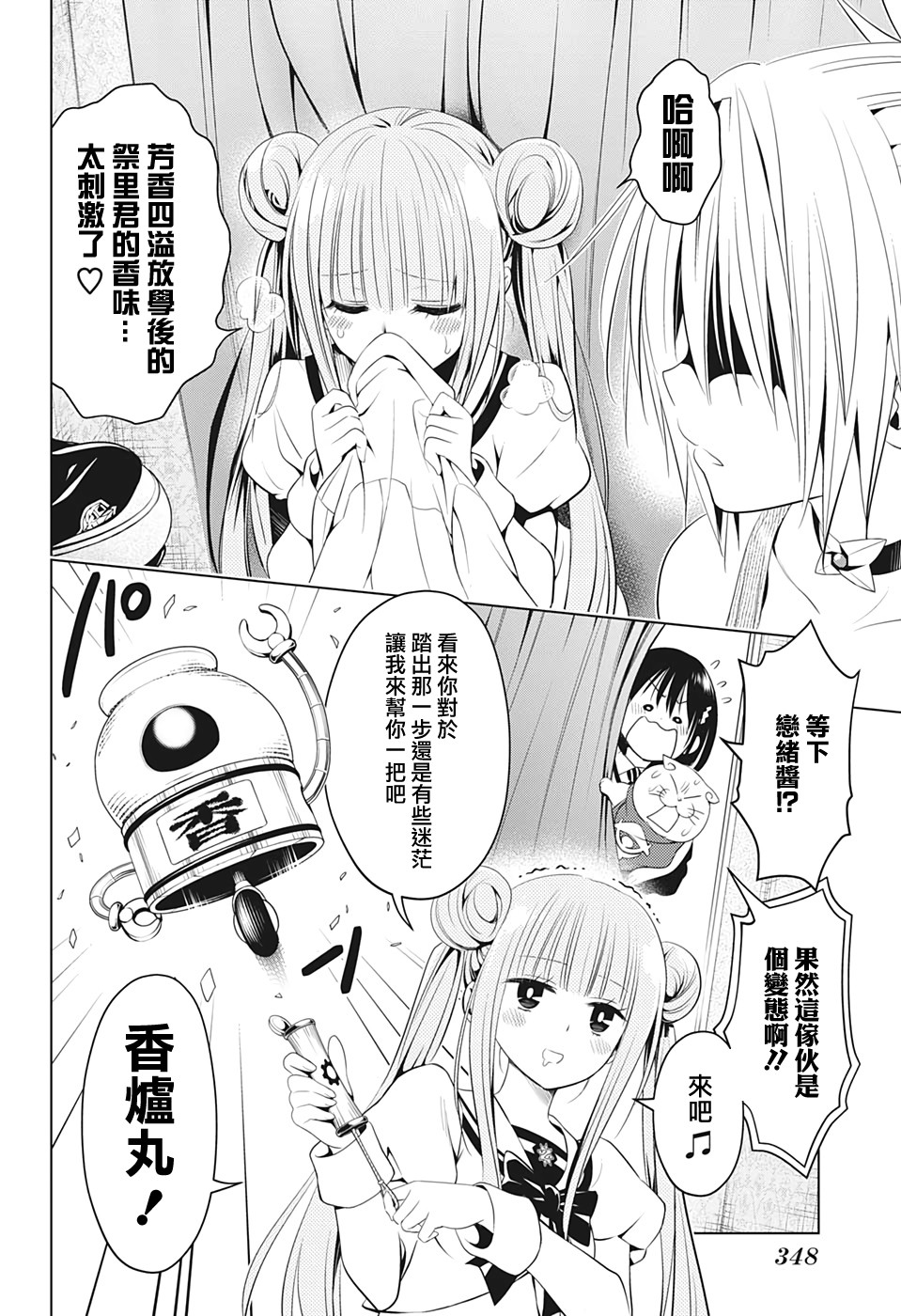 《妖三角》漫画最新章节第33话免费下拉式在线观看章节第【10】张图片