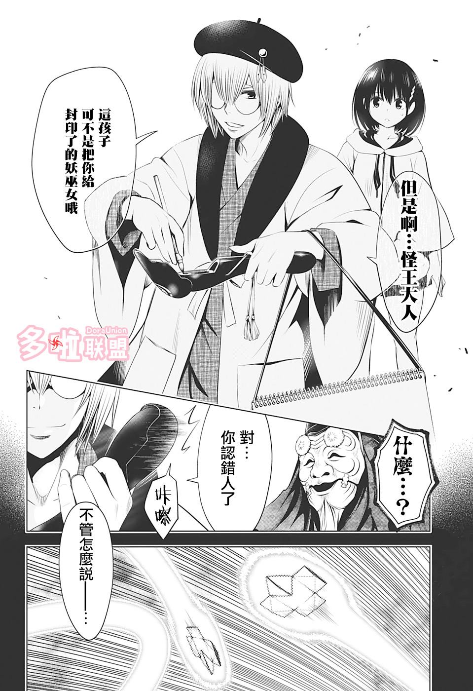 《妖三角》漫画最新章节第31话免费下拉式在线观看章节第【10】张图片