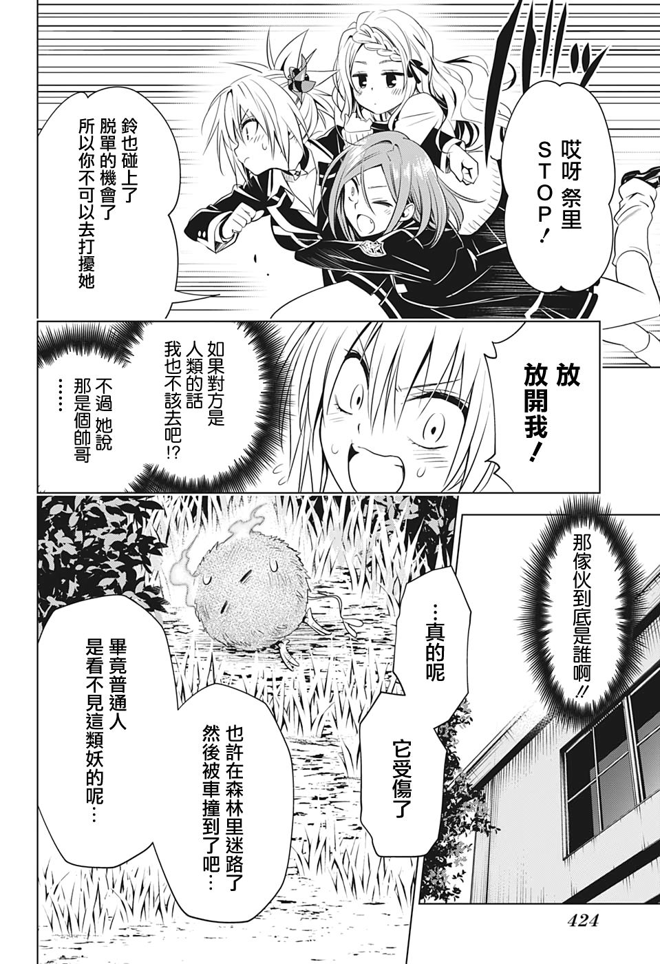 《妖三角》漫画最新章节第17话免费下拉式在线观看章节第【10】张图片