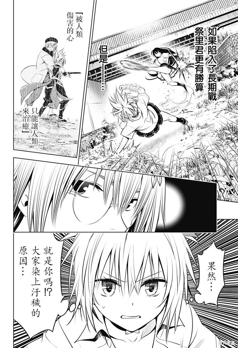 《妖三角》漫画最新章节第103话免费下拉式在线观看章节第【15】张图片