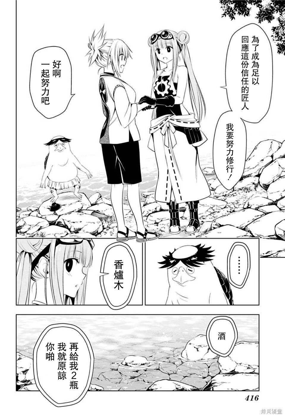 《妖三角》漫画最新章节第86话免费下拉式在线观看章节第【18】张图片