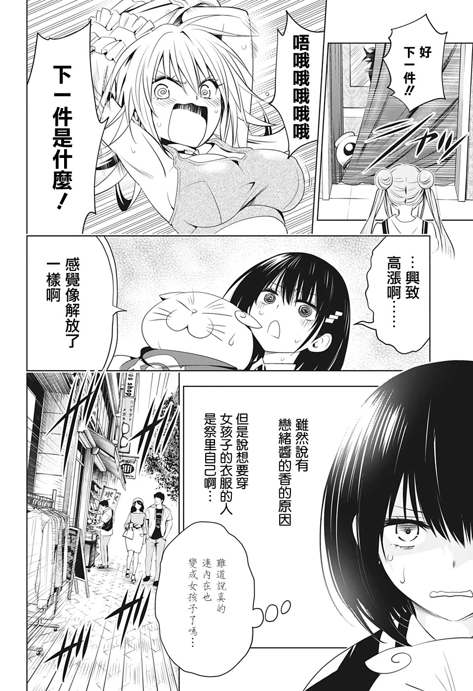 《妖三角》漫画最新章节第33话免费下拉式在线观看章节第【14】张图片