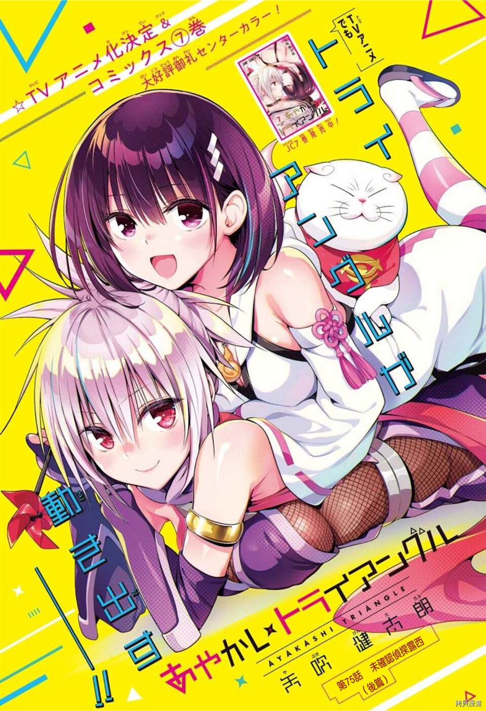 《妖三角》漫画最新章节第75话免费下拉式在线观看章节第【1】张图片