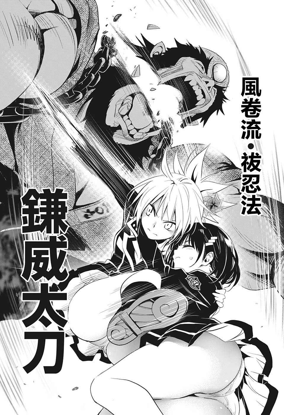 《妖三角》漫画最新章节第2话免费下拉式在线观看章节第【20】张图片