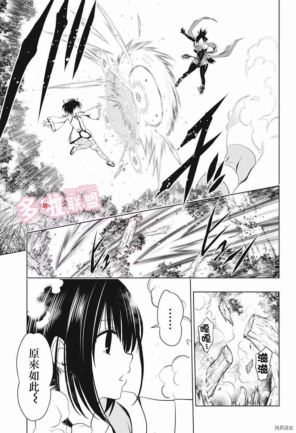 《妖三角》漫画最新章节第59话免费下拉式在线观看章节第【13】张图片