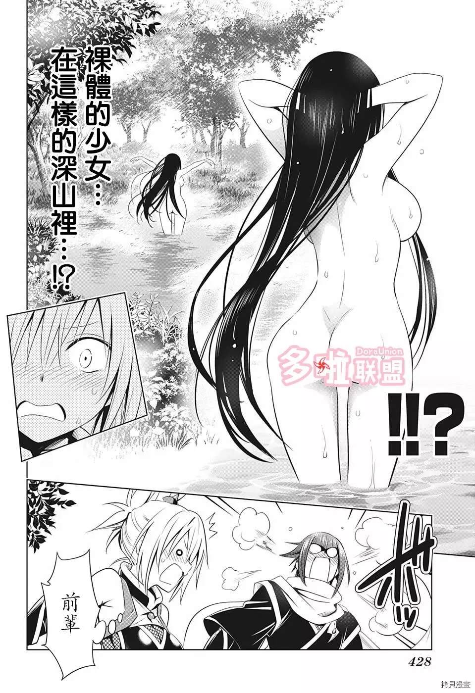 《妖三角》漫画最新章节第55话免费下拉式在线观看章节第【10】张图片