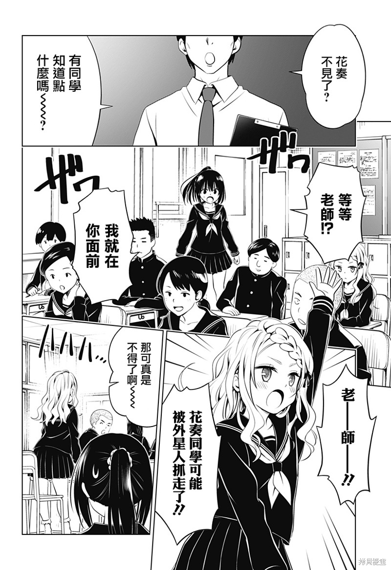 《妖三角》漫画最新章节第104话免费下拉式在线观看章节第【10】张图片