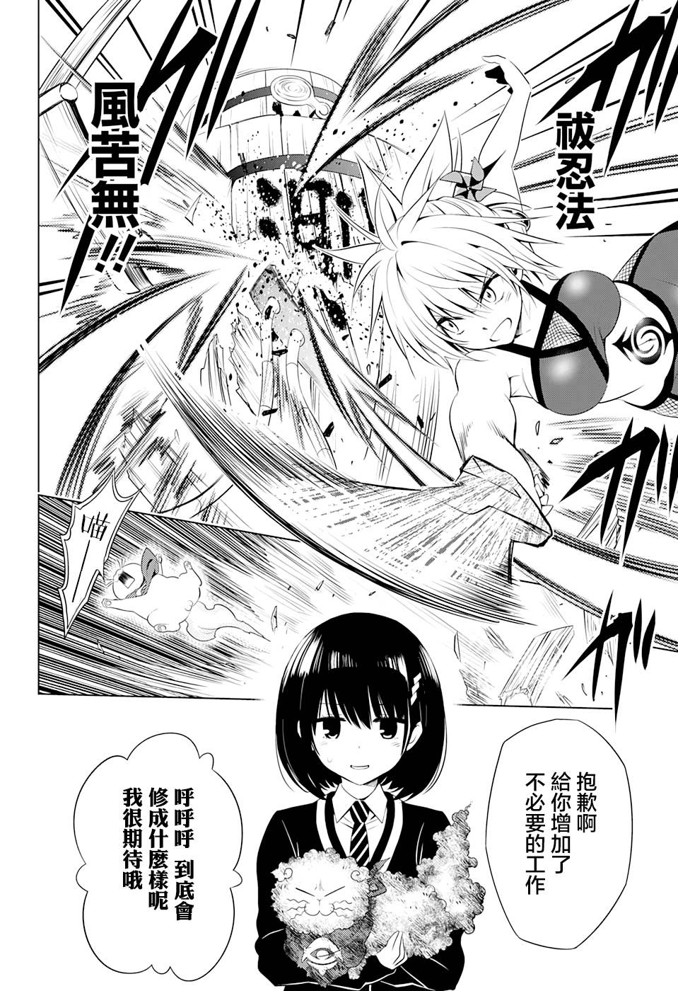 《妖三角》漫画最新章节第16话免费下拉式在线观看章节第【14】张图片