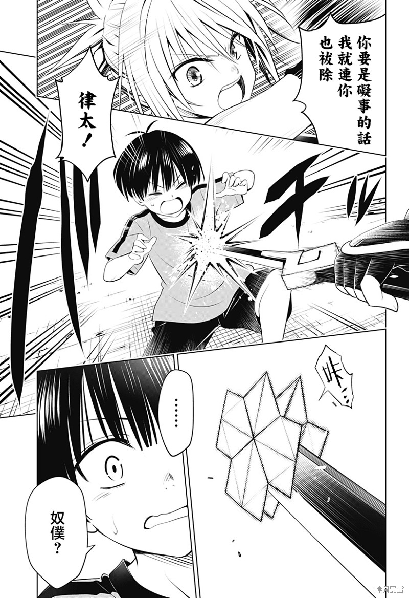 《妖三角》漫画最新章节第95话免费下拉式在线观看章节第【10】张图片