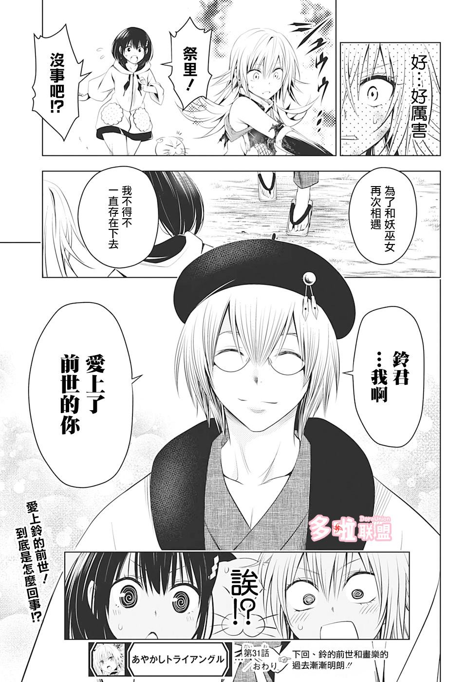 《妖三角》漫画最新章节第31话免费下拉式在线观看章节第【19】张图片