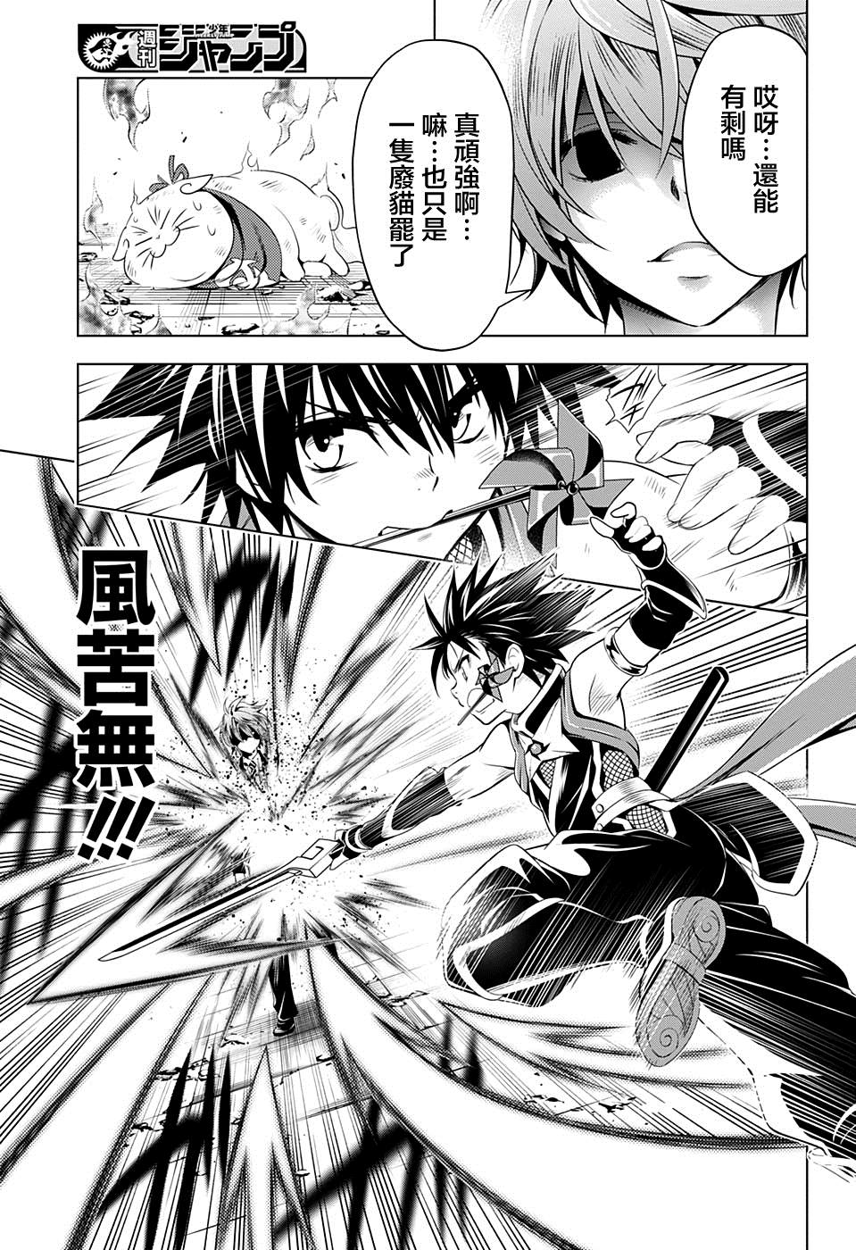 《妖三角》漫画最新章节第21话免费下拉式在线观看章节第【5】张图片