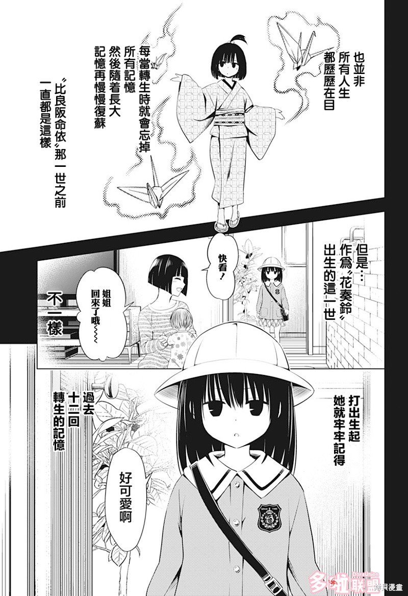 《妖三角》漫画最新章节第90话免费下拉式在线观看章节第【18】张图片