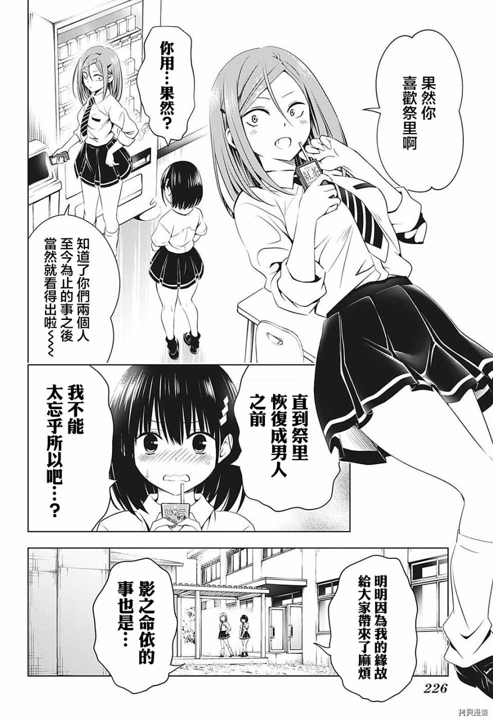 《妖三角》漫画最新章节第68话免费下拉式在线观看章节第【11】张图片