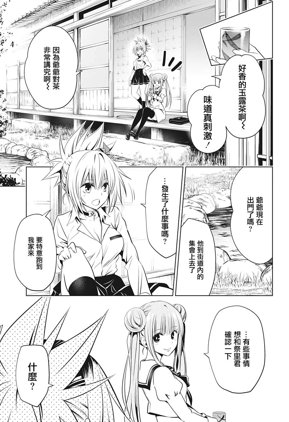 《妖三角》漫画最新章节第27话免费下拉式在线观看章节第【3】张图片