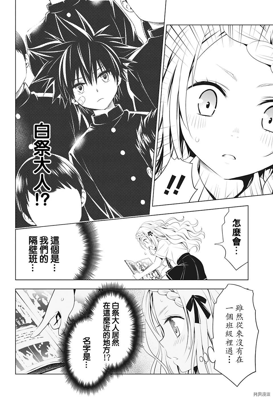 《妖三角》漫画最新章节第74话免费下拉式在线观看章节第【19】张图片