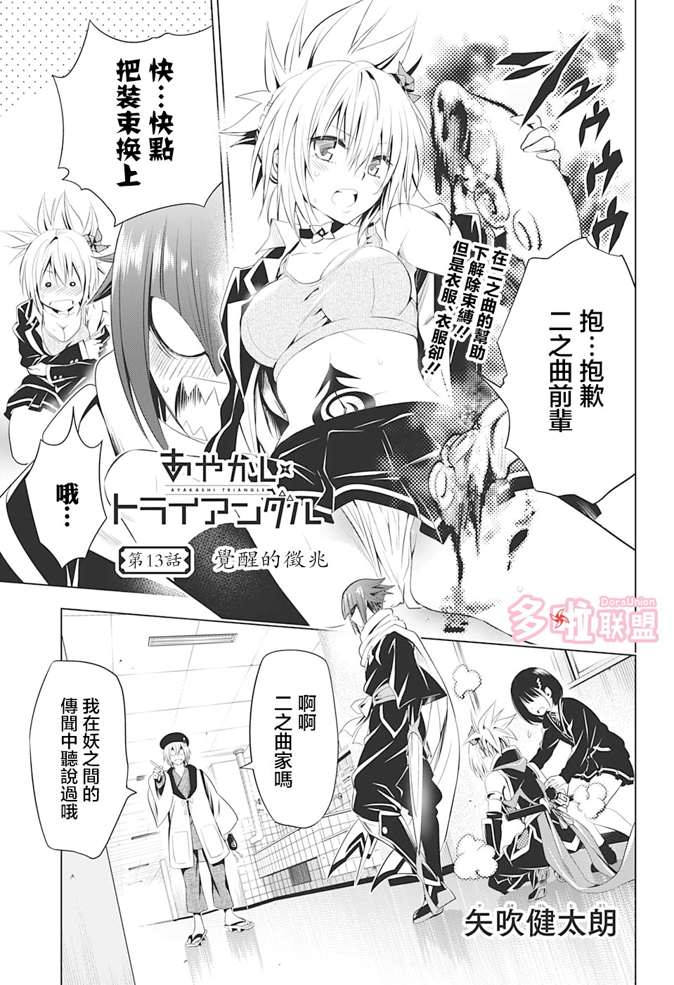 《妖三角》漫画最新章节第13话免费下拉式在线观看章节第【1】张图片