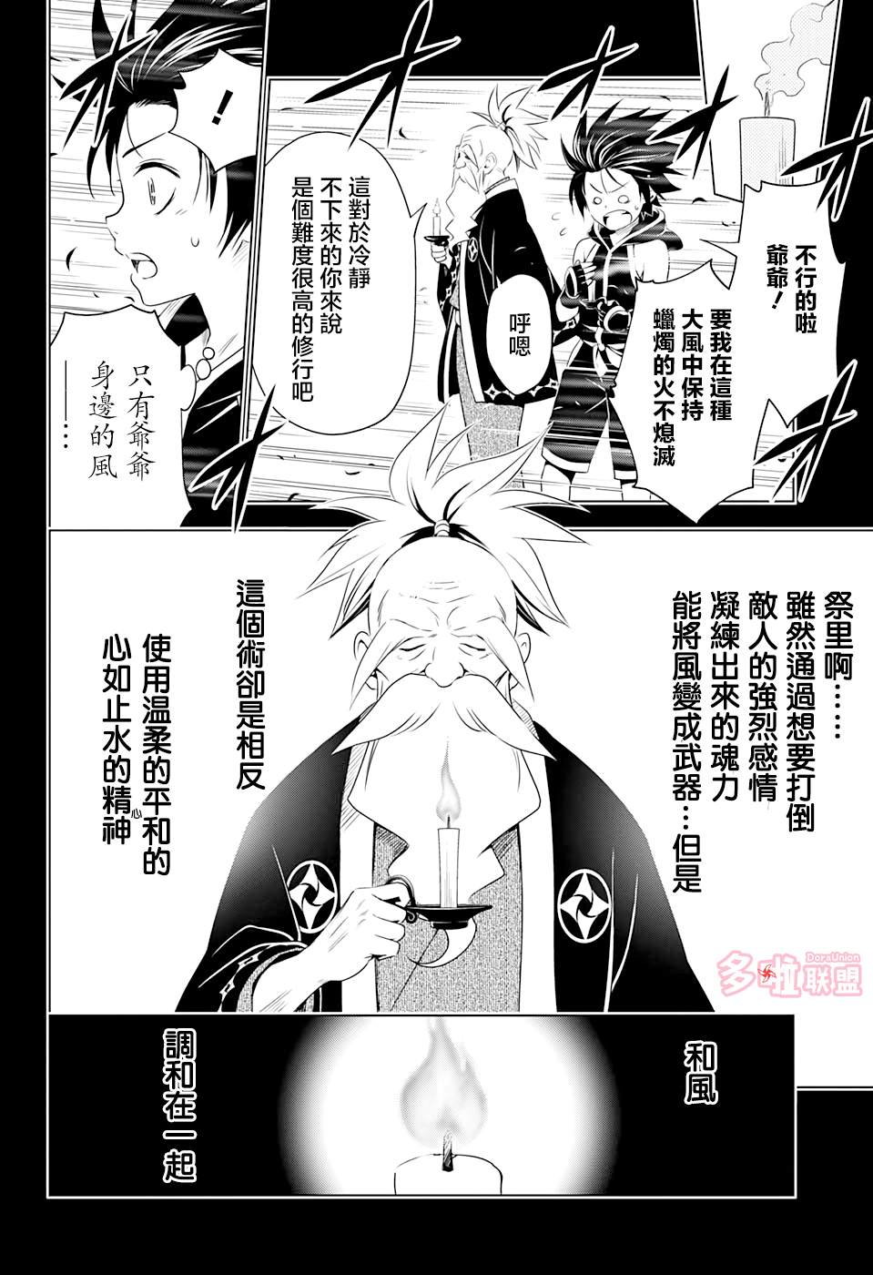 《妖三角》漫画最新章节第21话免费下拉式在线观看章节第【12】张图片