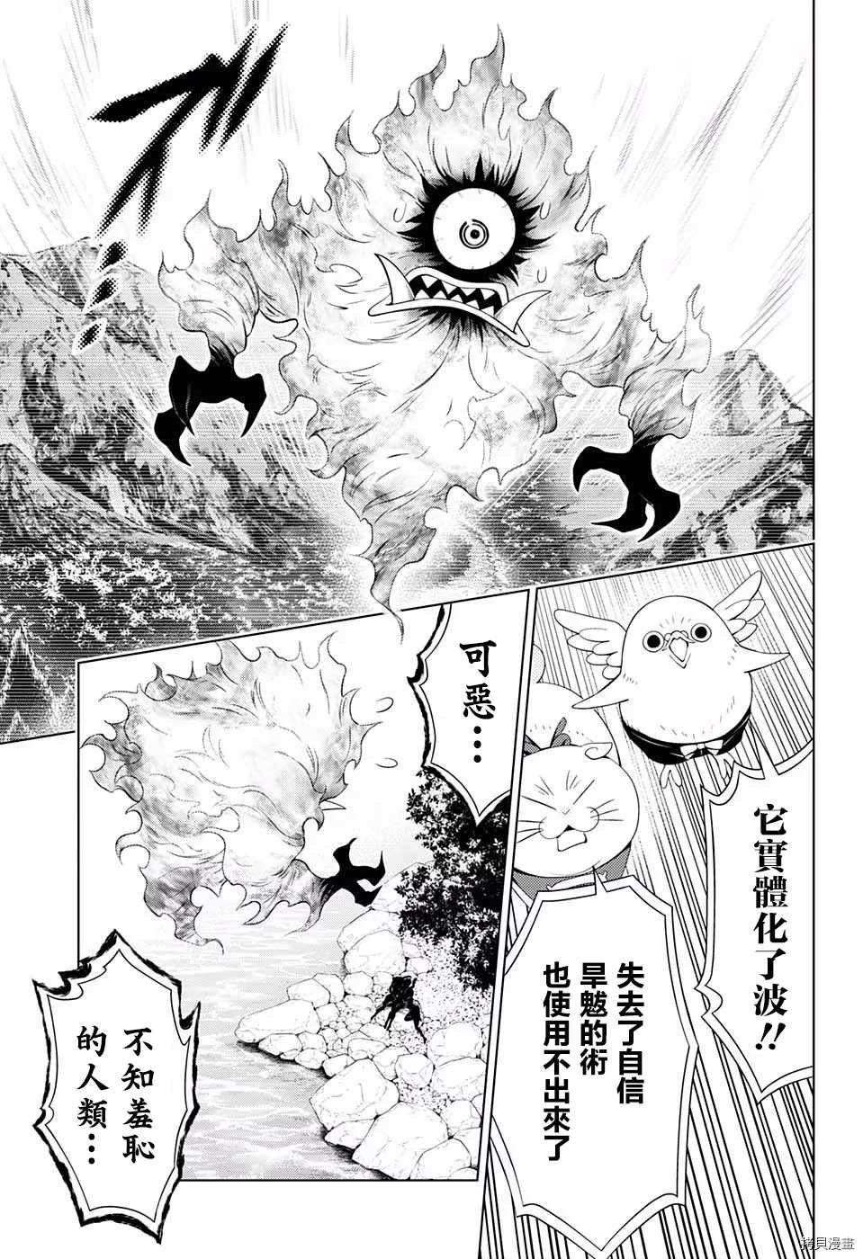 《妖三角》漫画最新章节第48话免费下拉式在线观看章节第【18】张图片