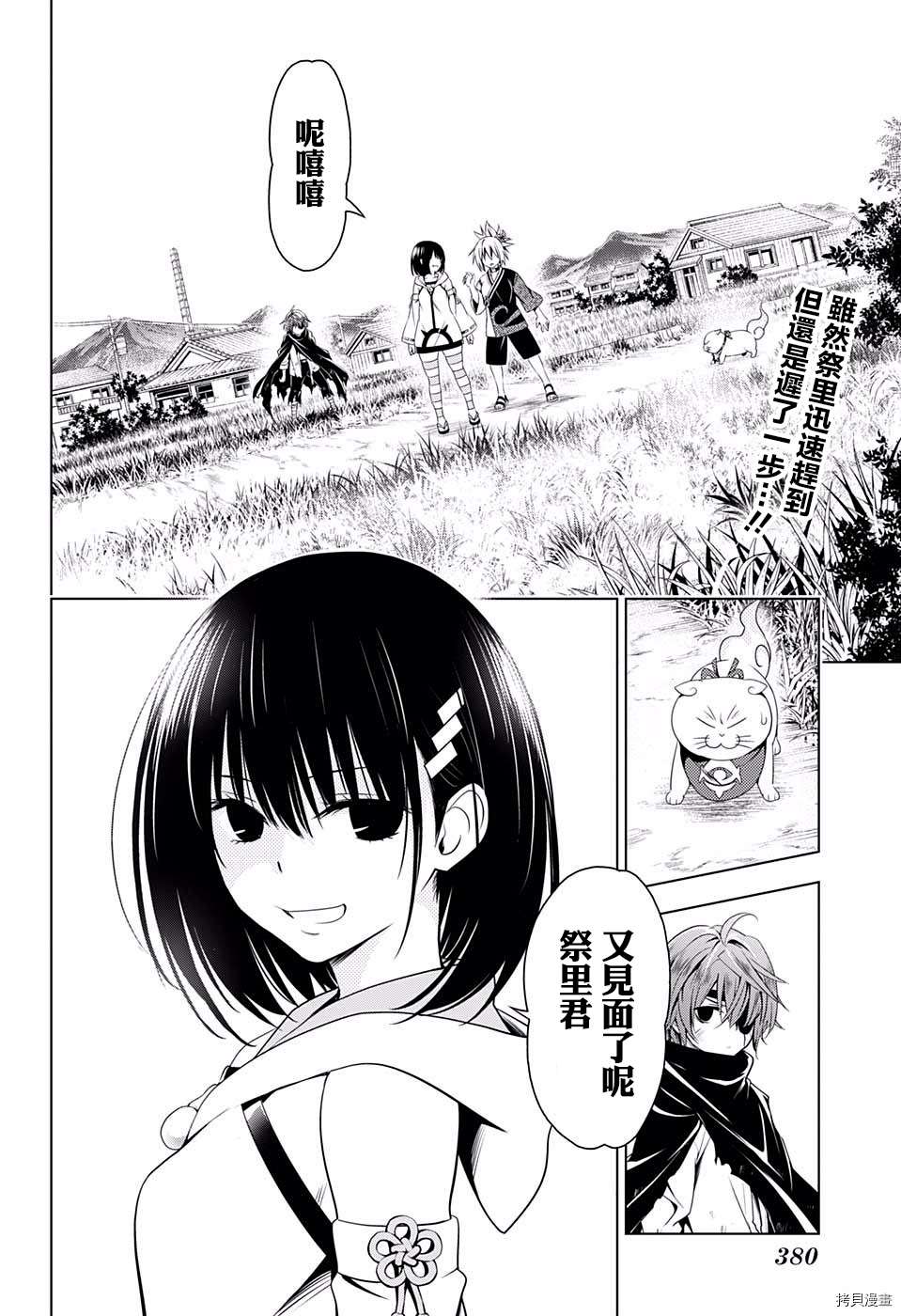 《妖三角》漫画最新章节第58话免费下拉式在线观看章节第【2】张图片