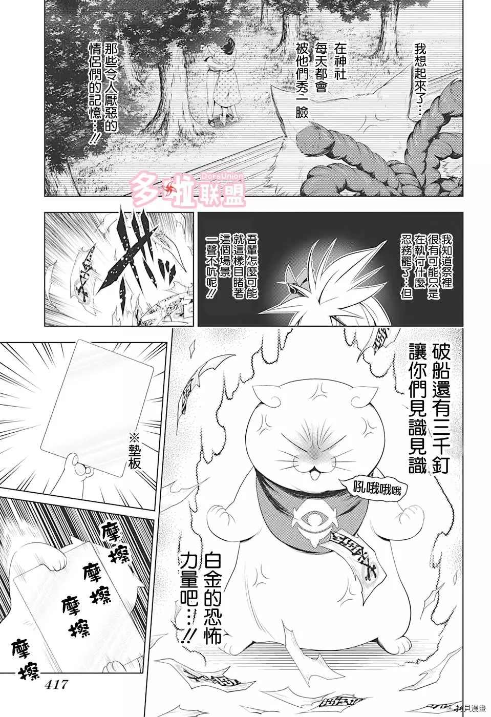 《妖三角》漫画最新章节第41话免费下拉式在线观看章节第【15】张图片