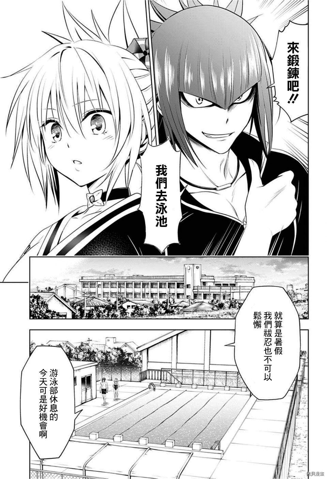 《妖三角》漫画最新章节第83话免费下拉式在线观看章节第【11】张图片