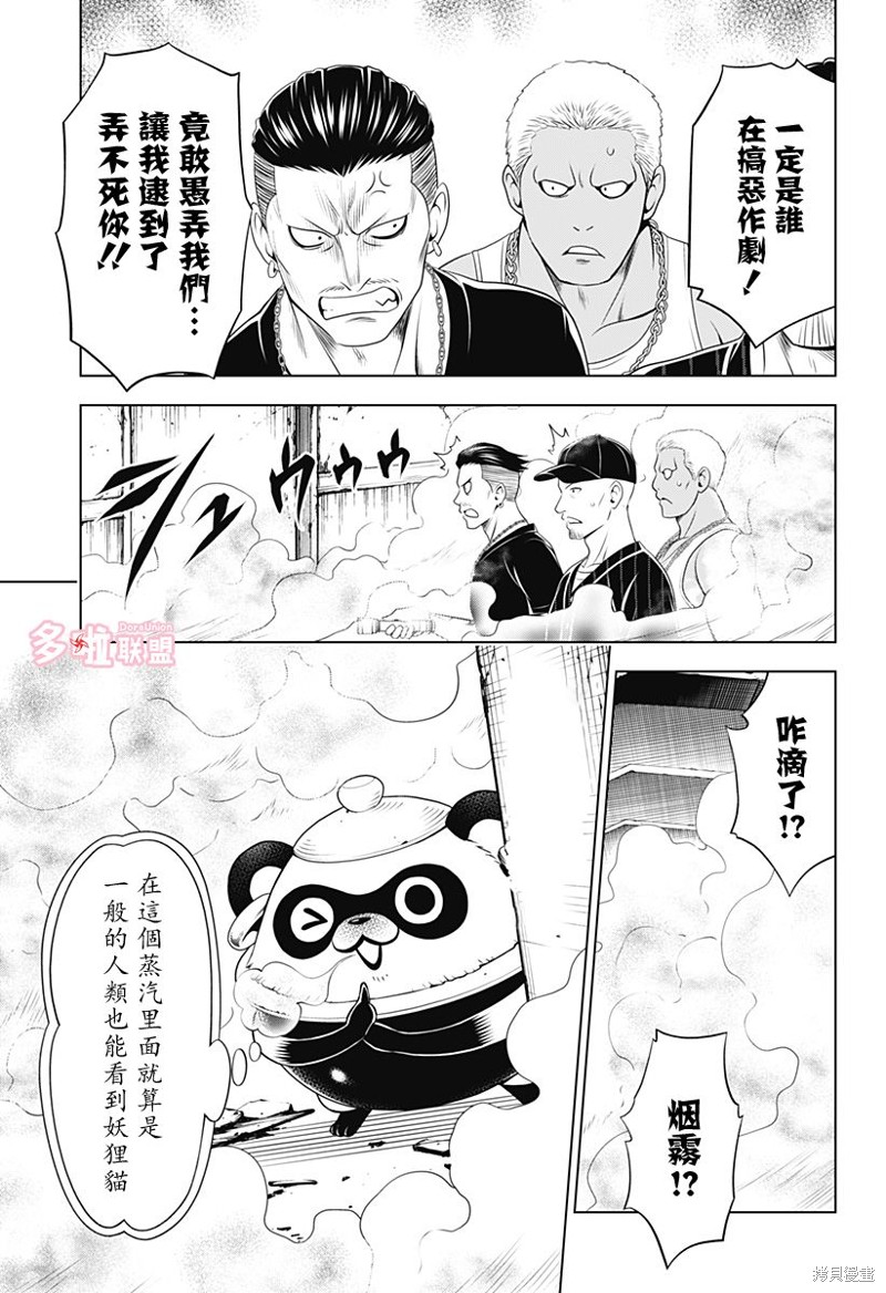 《妖三角》漫画最新章节第92话免费下拉式在线观看章节第【15】张图片